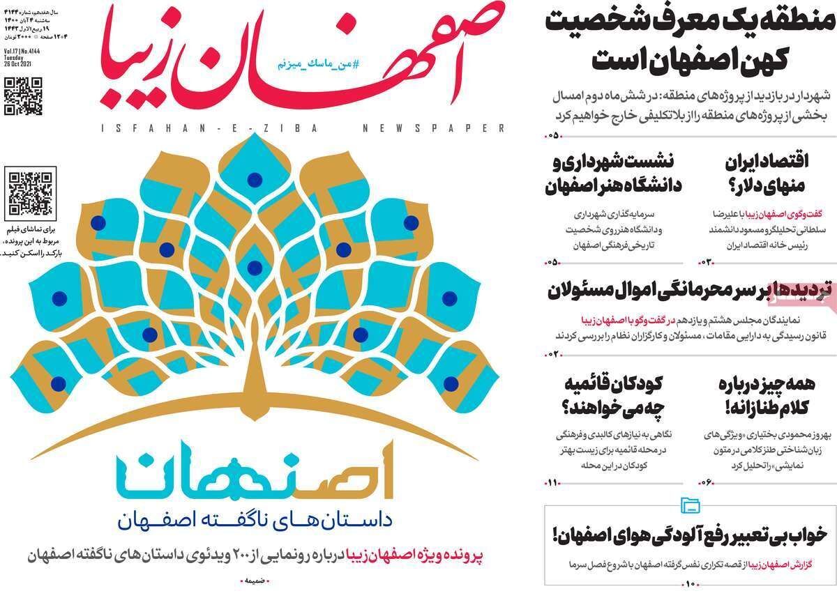 کوهنوردی دربام اصفهان/ ماهی ها رویا می شوند
