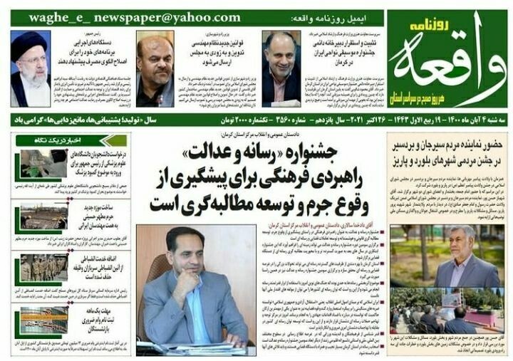روزنامه واقعه  
