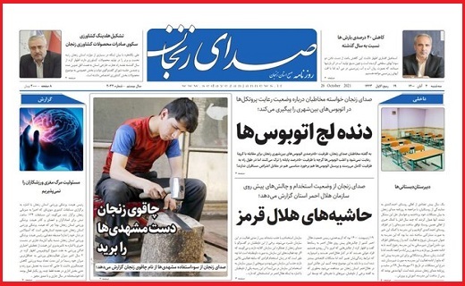 صدای زنجان