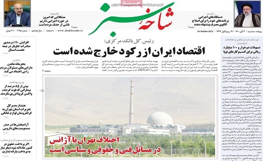 روزنامه شاخه سبز