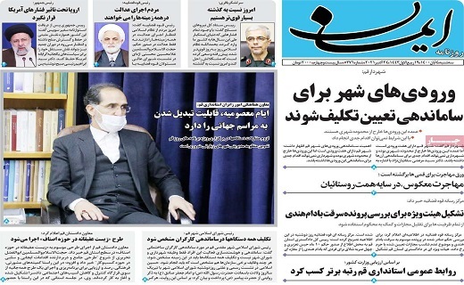 روزنامه ایمان