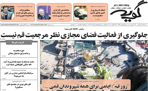 روزنامه گویه
