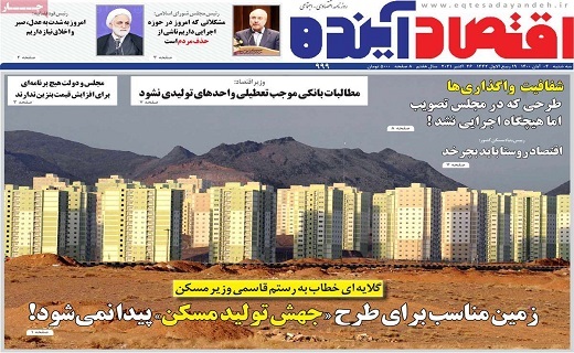 روزنامه اقتصاد اینده