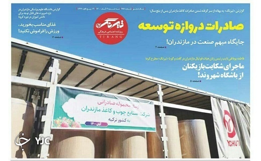 ساز ناکوک دو همسایه / صادرات دروتزه توسعه