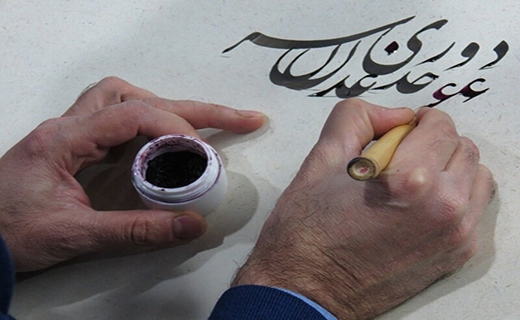 خطاطی هنرمند خوشنویس