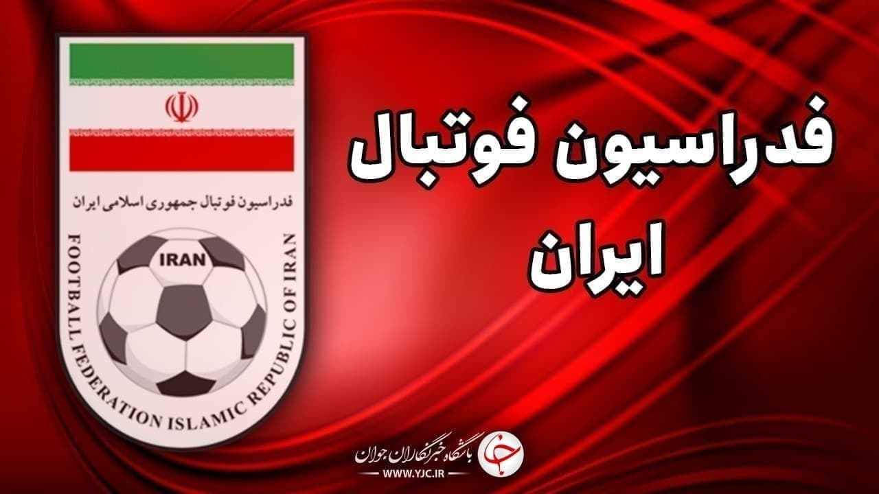 برگزاری جلسه هیئت رئیسه فدراسيون فوتبال