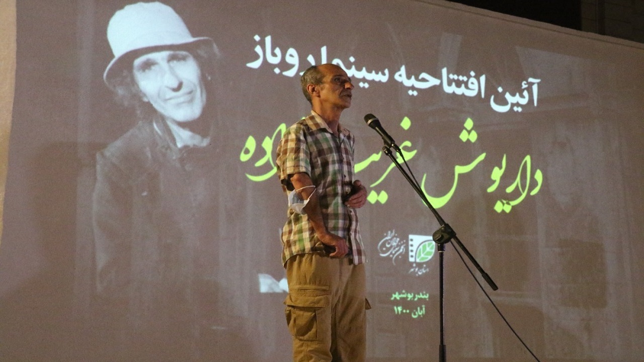 سینمای روباز بوشهر به نام «داریوش غریب زاده» افتتاح شد
