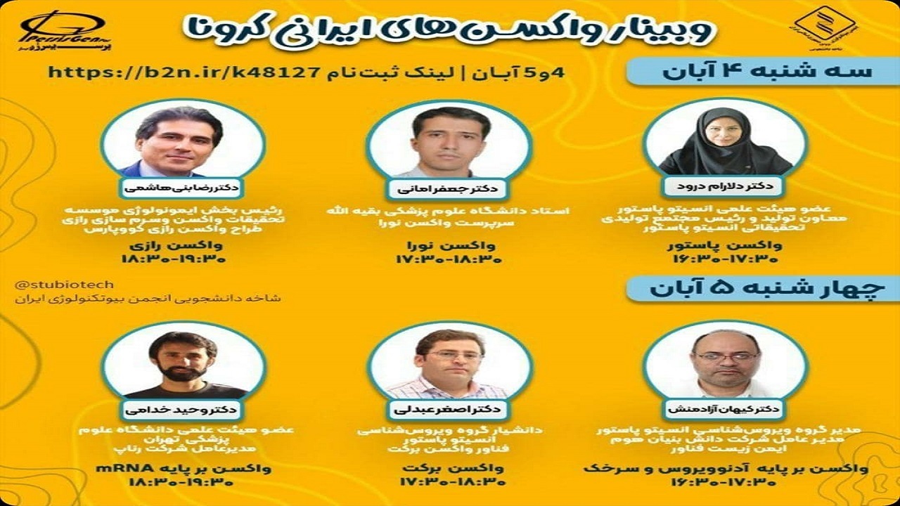 ارائه پنجمین گزارش واکسن رازی کووپارس در وبینار واکسن‌های ایرانی کرونا