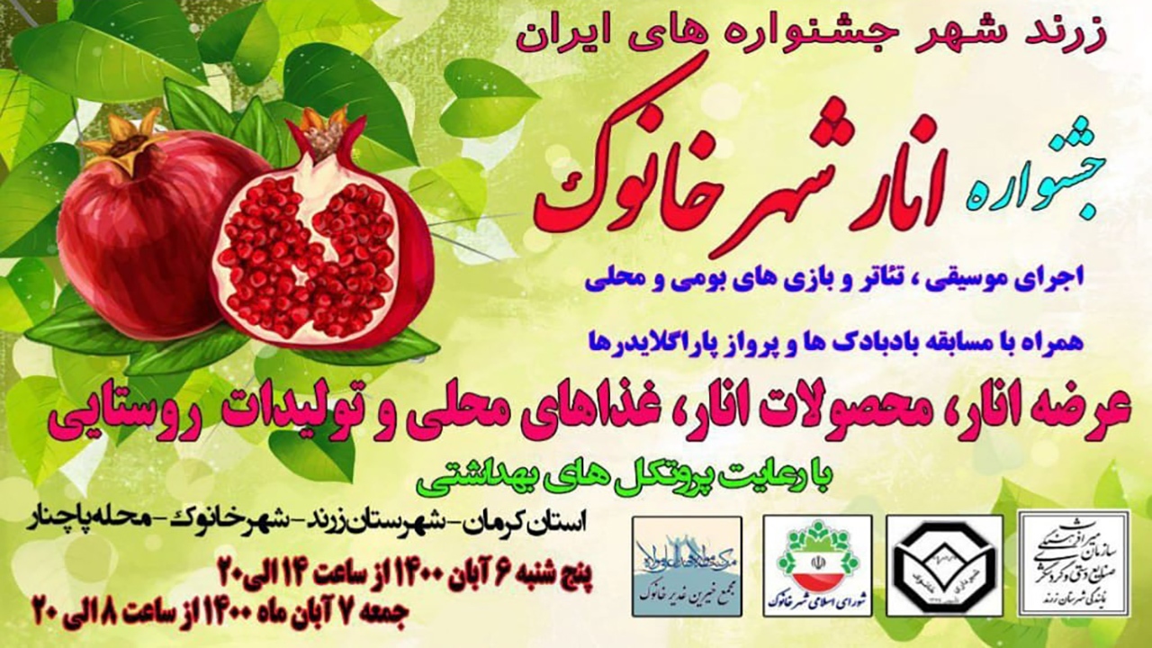 جشنواره صد دانه یاقوت در زرند برگزار می شود