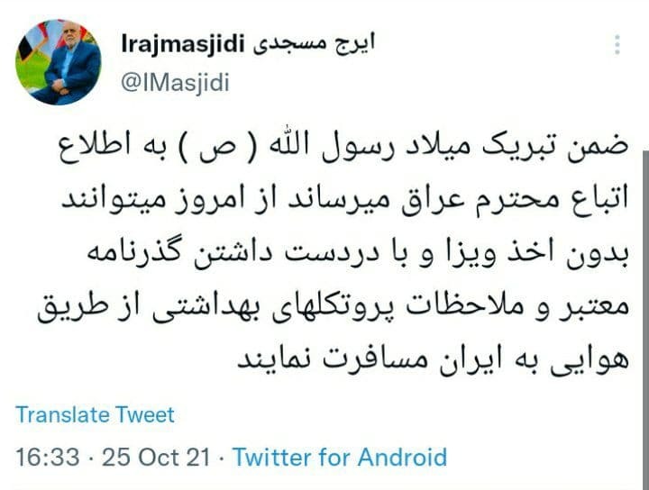 توییت ایرج مسجدی