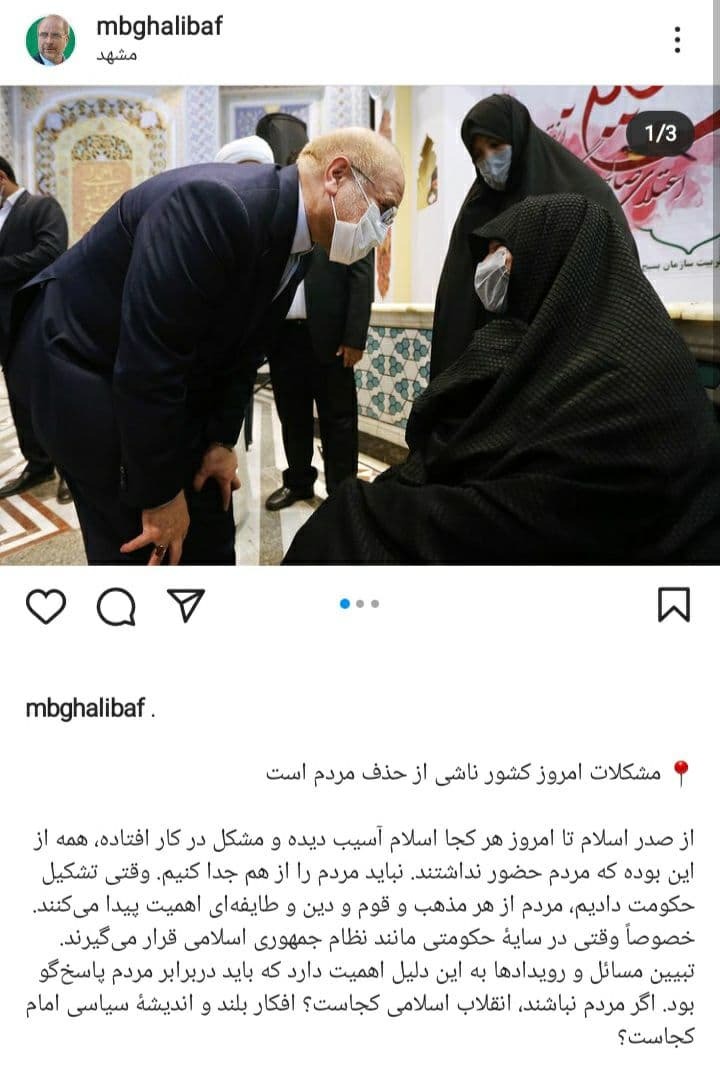 پست محمدباقر قالیباف