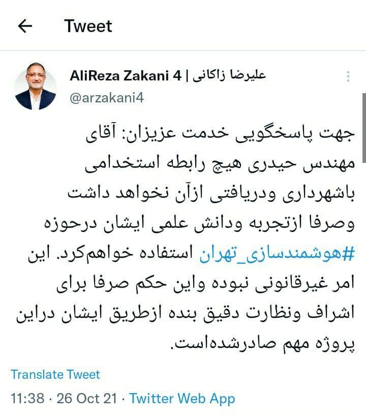 توییت علیرضا زاکانی