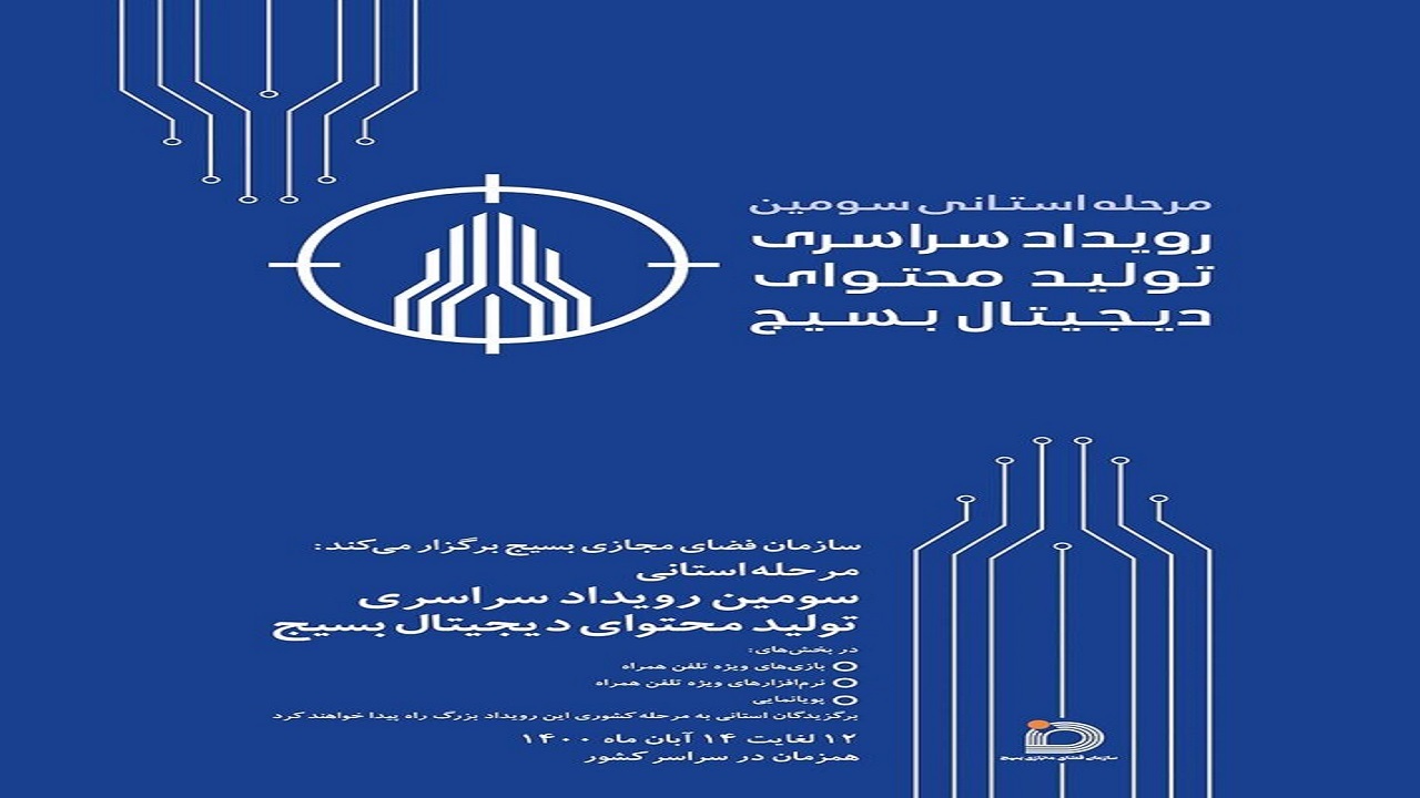 ایده ها و تولیدات دیجیتالی در میدان رقابت
