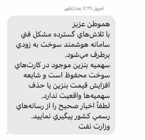 مشکل فنی سامانه هوشمند به زودی رفع می شود