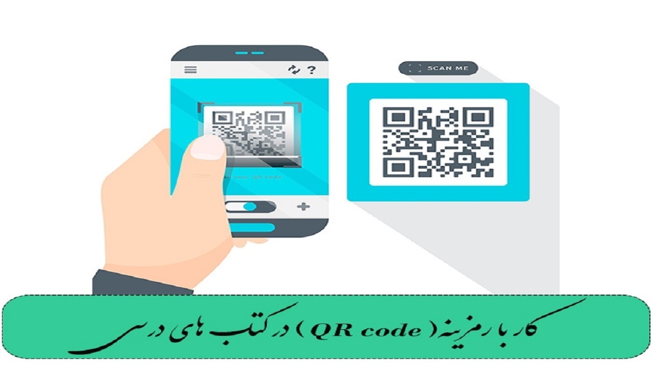 رمزینه خوان یاریگیر دانش آموزان در ایام کرونا/نرم افزاری که نیازمند تقویت است