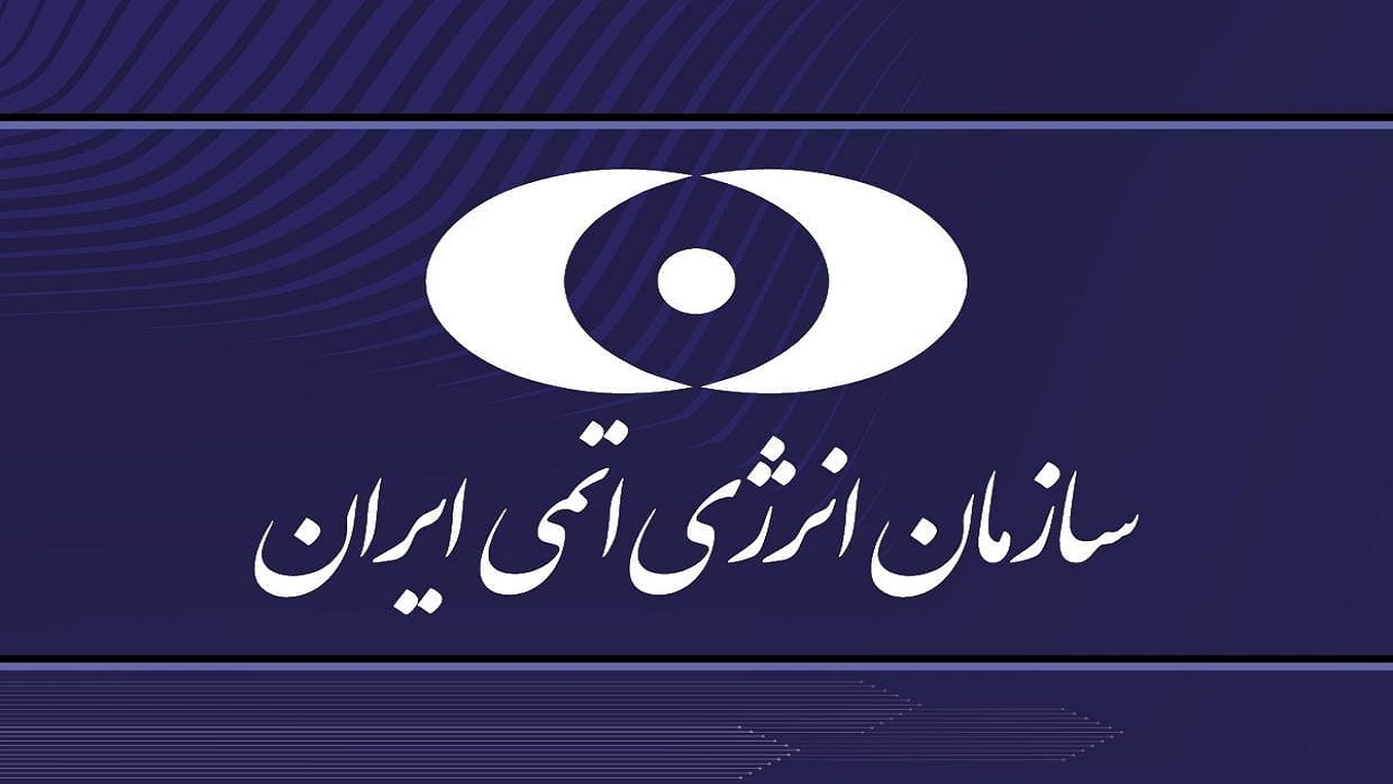 انتصاب معاونان جدید در سازمان انرژی اتمی ایران