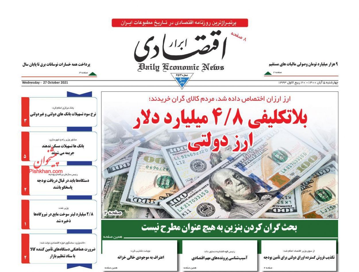جمع آوری پوشاک قاچاق/ بحث گران کردن بنزین به هیج عنوان مطرح نیست/ افزایش سود بین بانکی تهدید بازار سرمایه