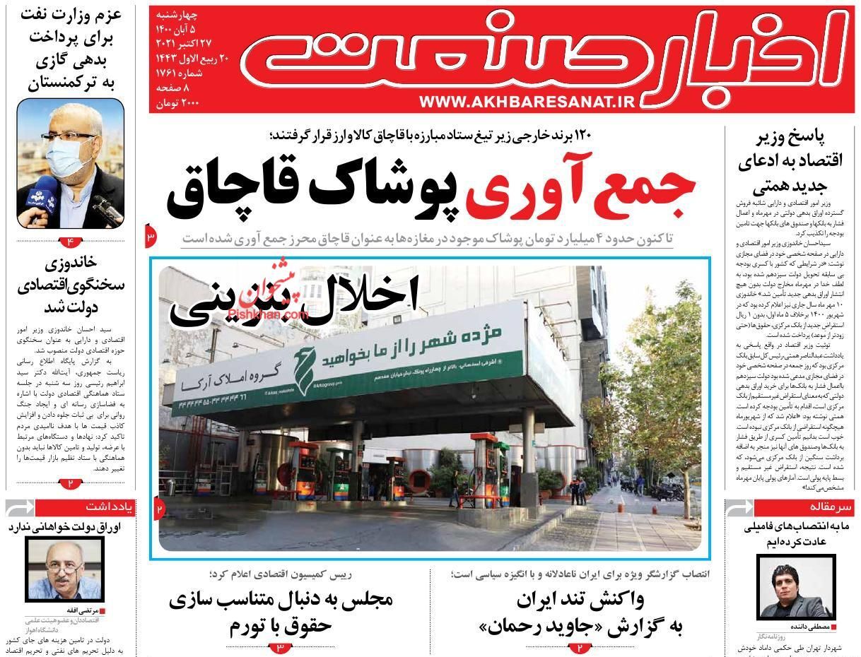 جمع آوری پوشاک قاچاق/ بحث گران کردن بنزین به هیج عنوان مطرح نیست/ افزایش سود بین بانکی تهدید بازار سرمایه