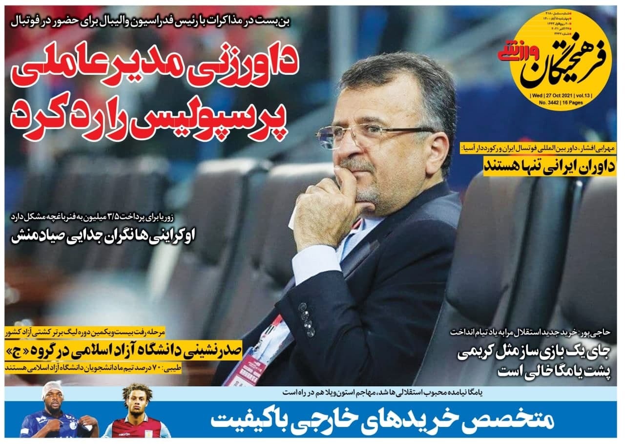 فرهیختگان ورزشی