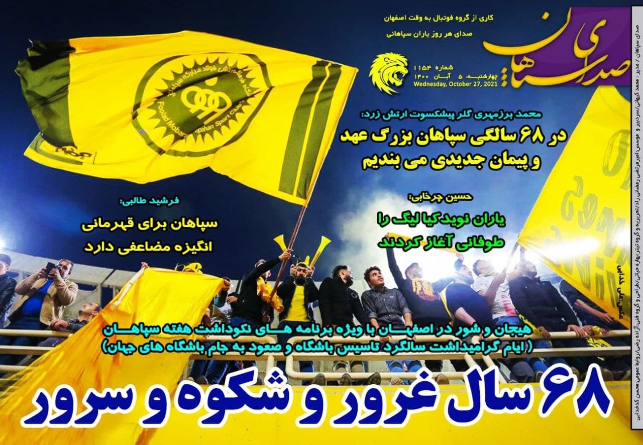 صدای اصفهان
