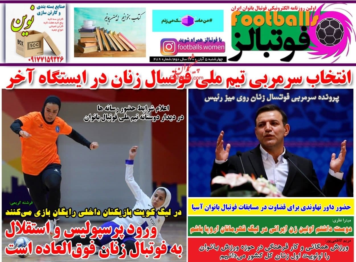 فوتبالز