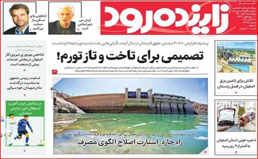 زاینده رود
