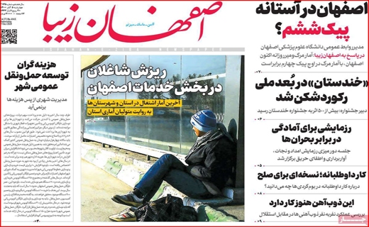 اصفهان زیبا