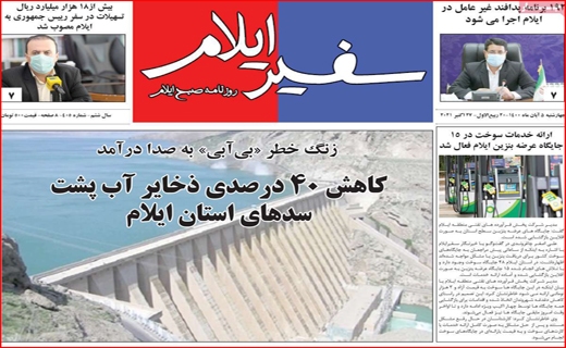 سفیر ایلام