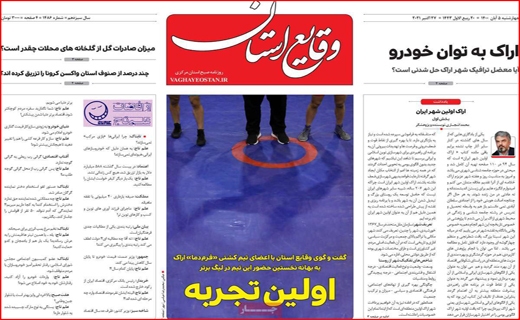 وقایع استان