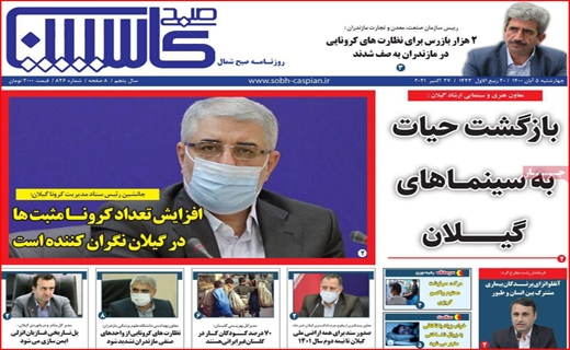 کاسپین
