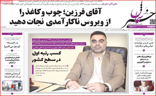 خبر شمال
