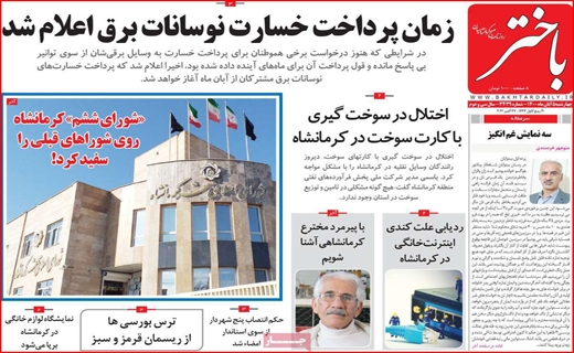 باختر
