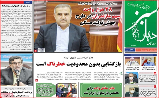 دیار سبز