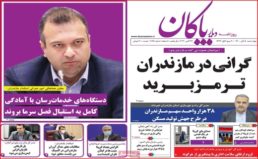 دیار بایگان