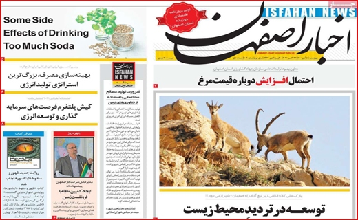اخبار اصفهان
