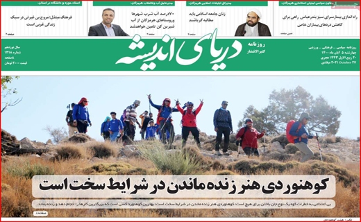 ردپای اندیشه