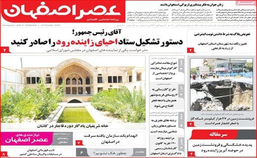عصر اصفهان