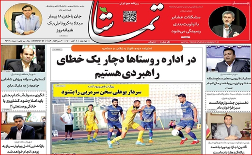 تماشا