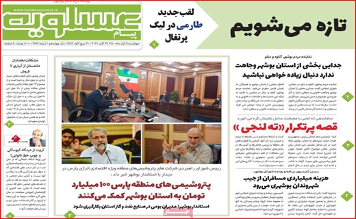 پیام عسلویه