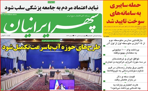 سپهر ایرانیان