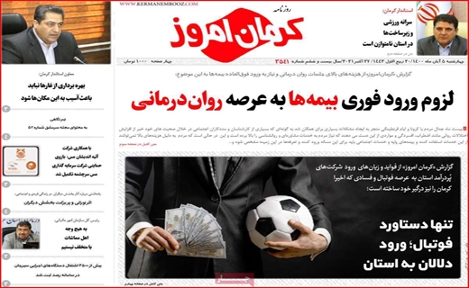 کرمان امروز