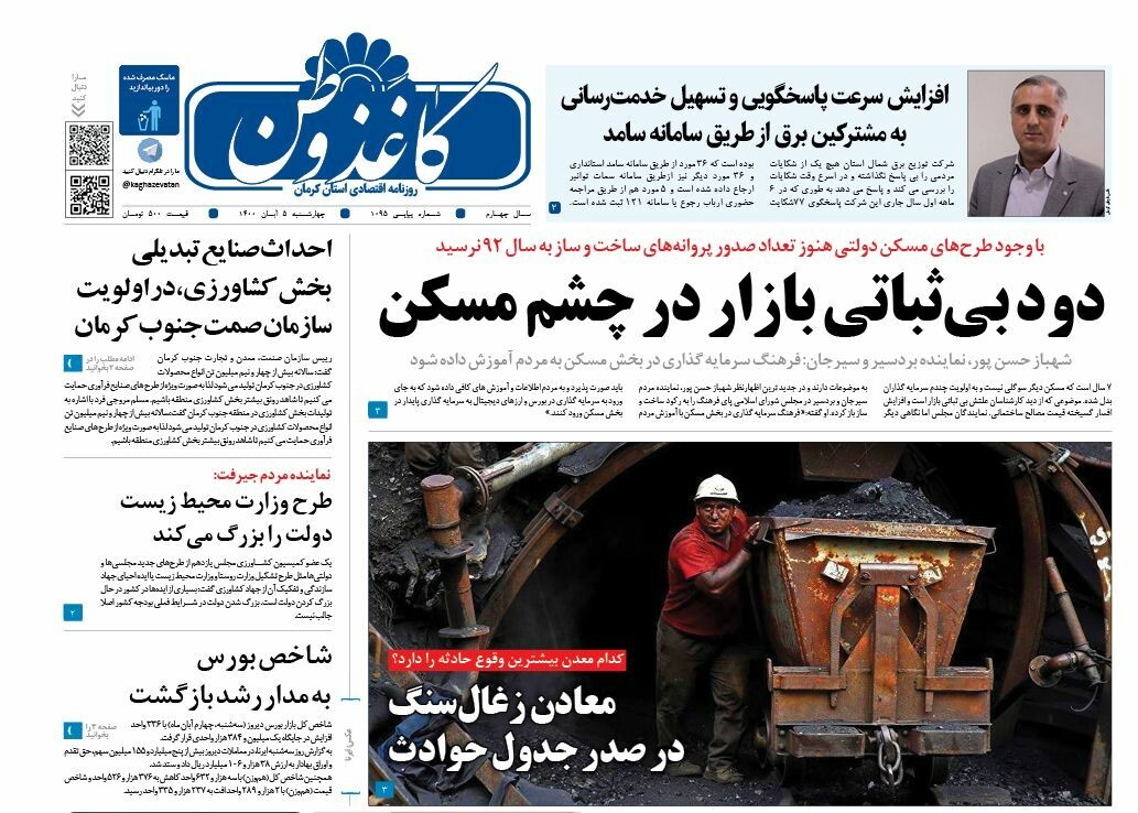 روزنامه کاغذ وطن