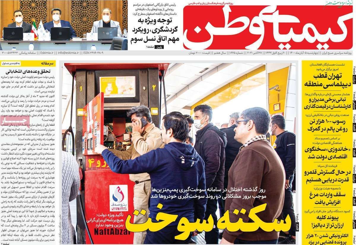 خطر فرونشست در کمین تاسیسات گاز اصفهان/ گران کردن بنزین مطرح نیست