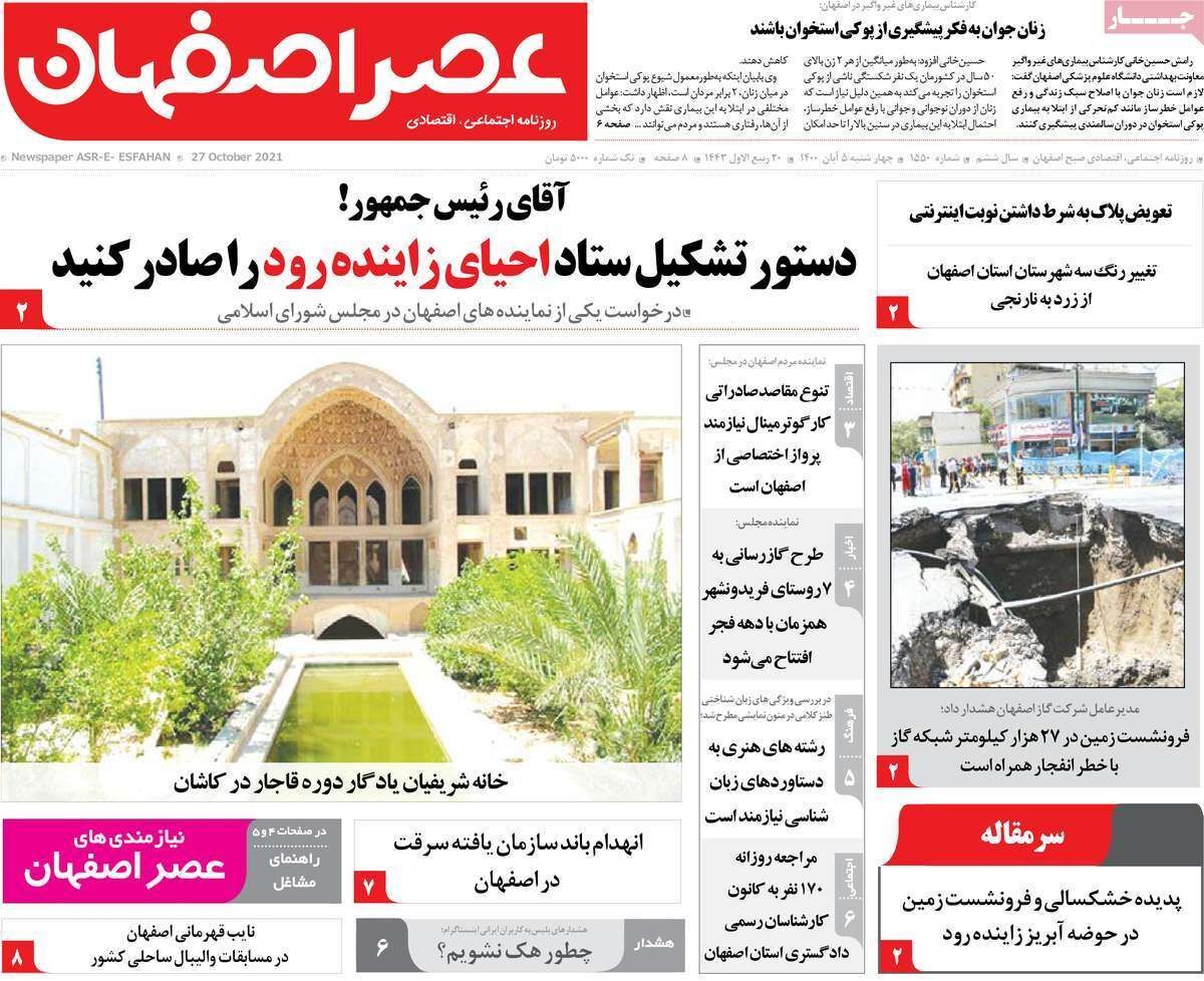 خطر فرونشست در کمین تاسیسات گاز اصفهان/ گران کردن بنزین مطرح نیست