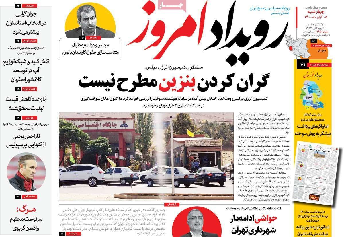 خطر فرونشست در کمین تاسیسات گاز اصفهان/ گران کردن بنزین مطرح نیست