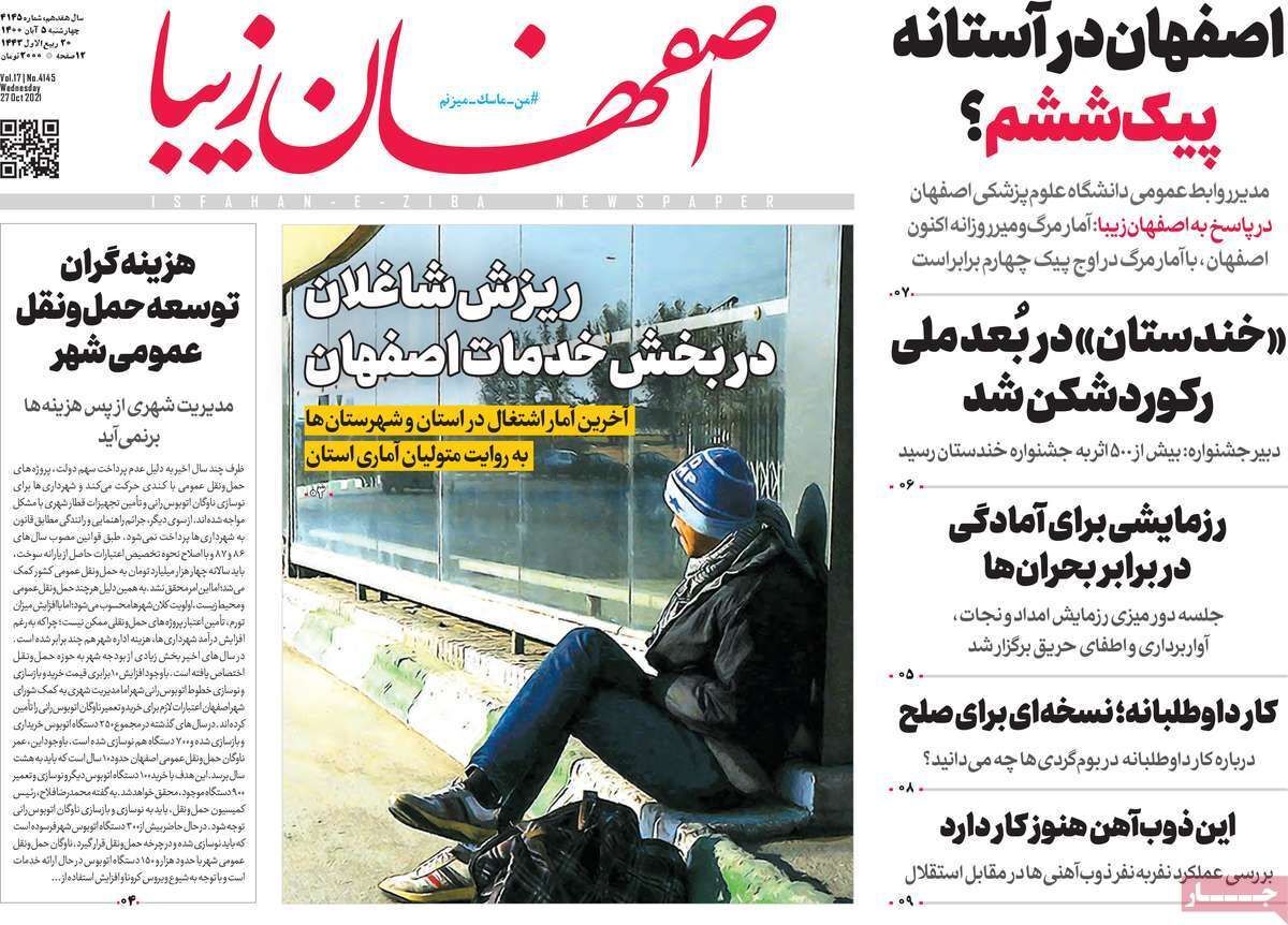 خطر فرونشست در کمین تاسیسات گاز اصفهان/ گران کردن بنزین مطرح نیست