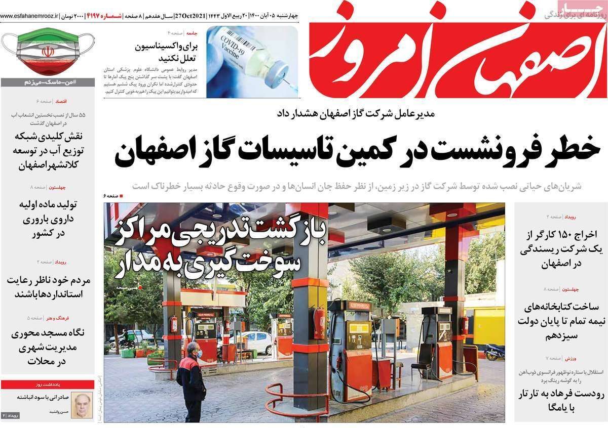 خطر فرونشست در کمین تاسیسات گاز اصفهان/ گران کردن بنزین مطرح نیست