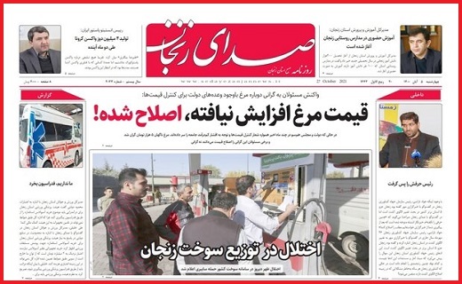 صدای زنجان