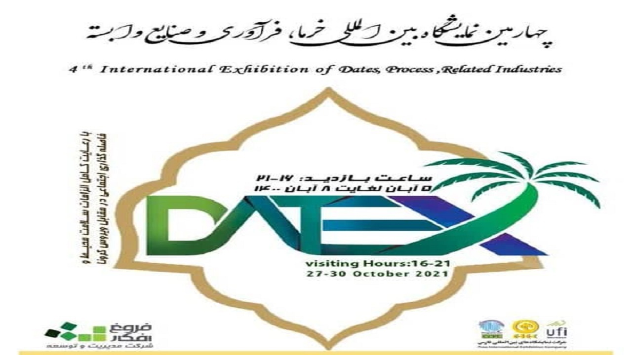 حضور فعالان صنعت خرمای بوشهر در نمایشگاه بین المللی خرما و صنایع وابسته