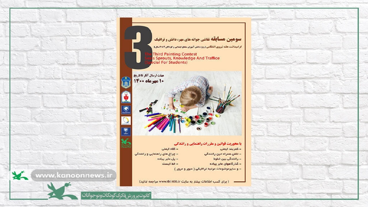 درخشش اعضای کانون پرورش فکری کودکان و نوجوانان آذربایجان‌غربی در مسابقات نقاشی کشور